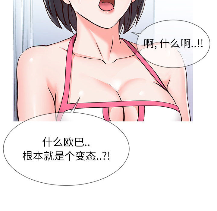 偶然同住 第1章 第36页