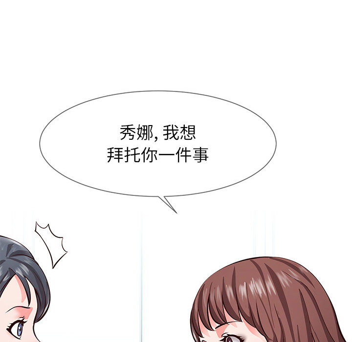 偶然同住 第1章 第79页