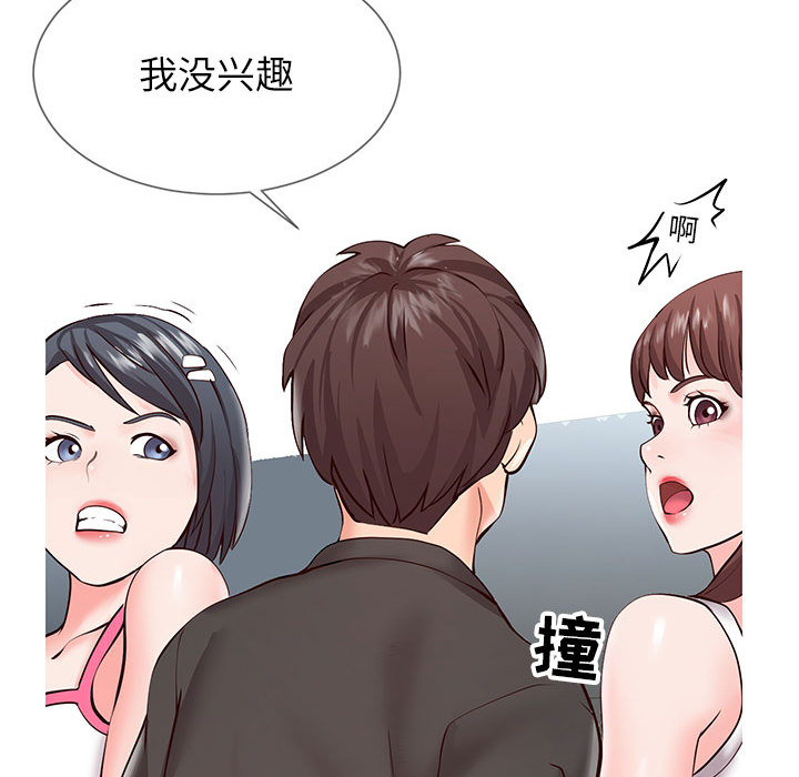 偶然同住 第2章 第50页