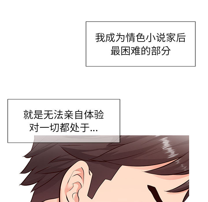 偶然同住 第2章 第175页