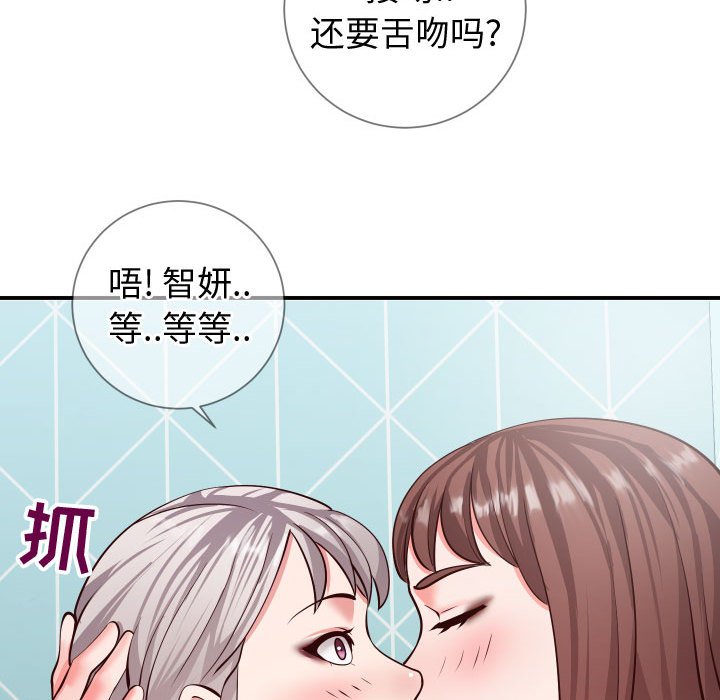 偶然同住 第9章 第82页