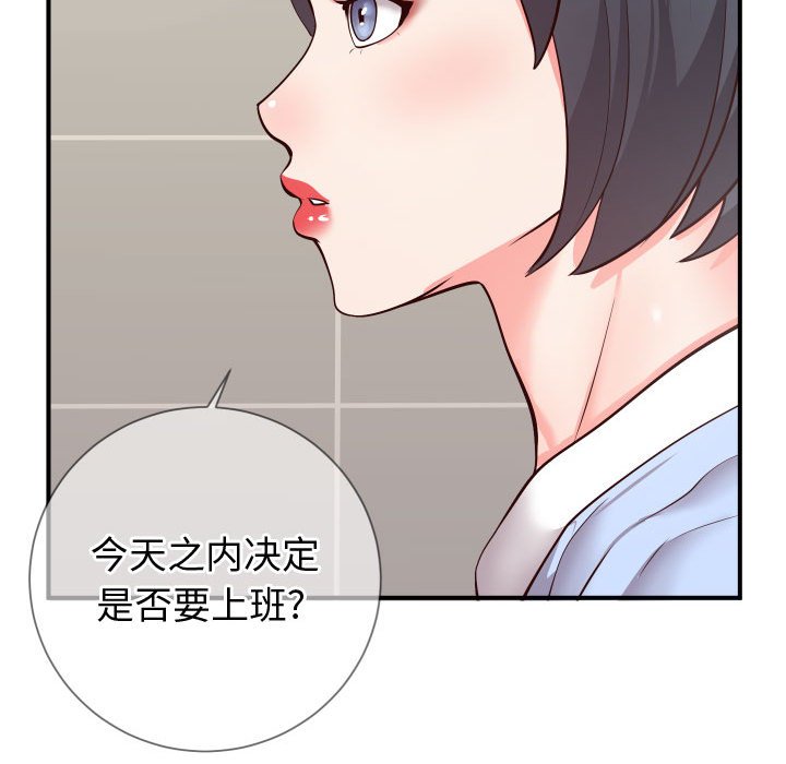 偶然同住 第9章 第102页