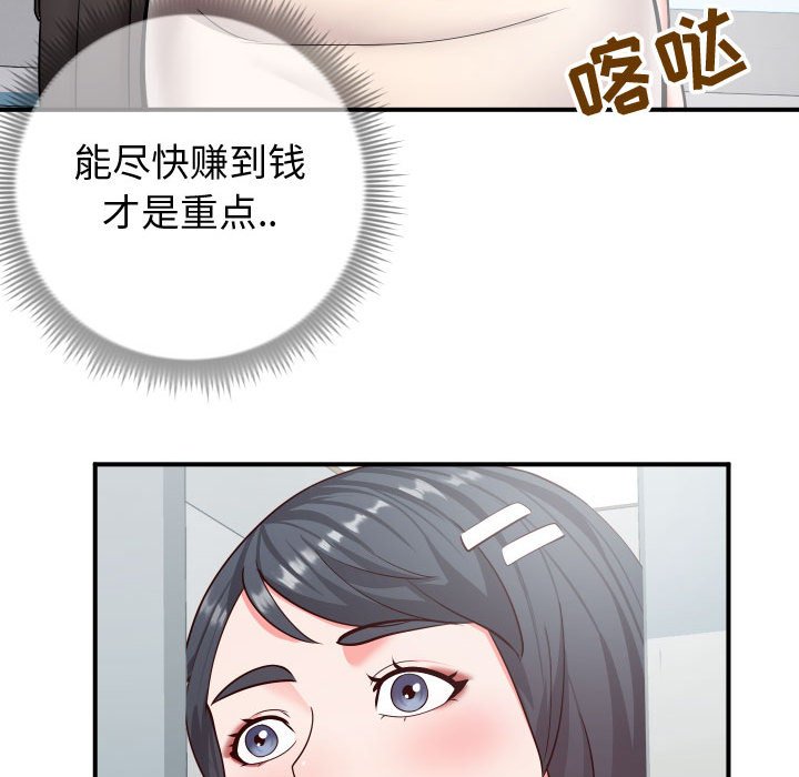 偶然同住 第9章 第109页