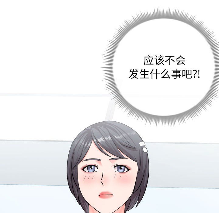 偶然同住 第9章 第107页