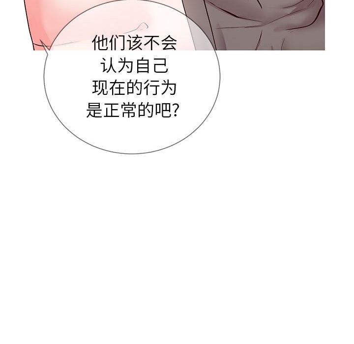 偶然同住 第3章 第35页