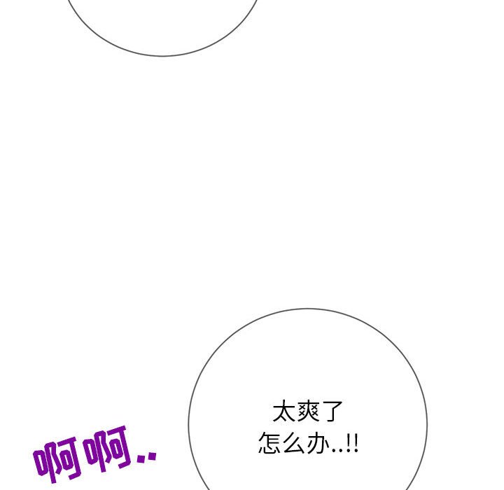 偶然同住 第4章 第65页