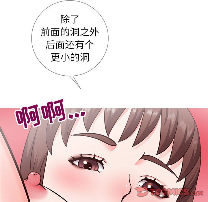 偶然同住 第6章 第51页