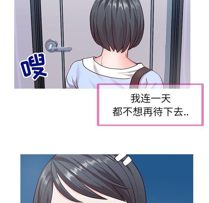 偶然同住 第6章 第115页