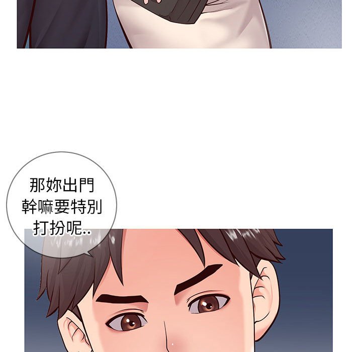 偶然同住 第7章 第8页