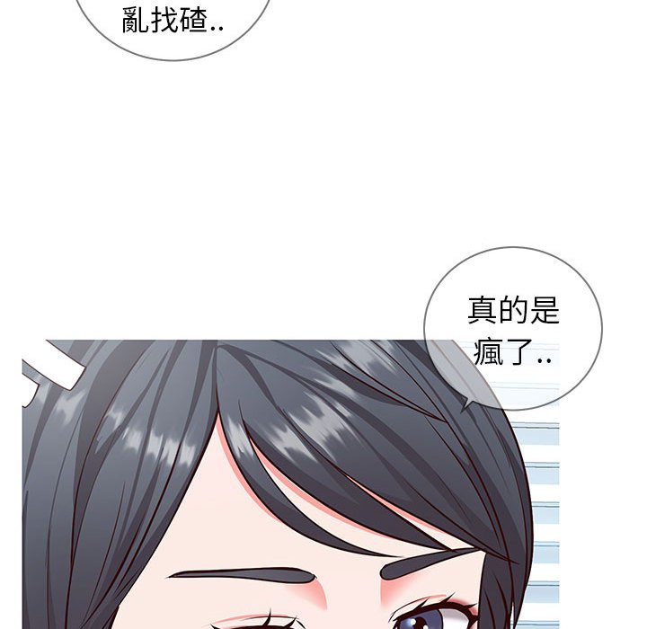 偶然同住 第7章 第17页