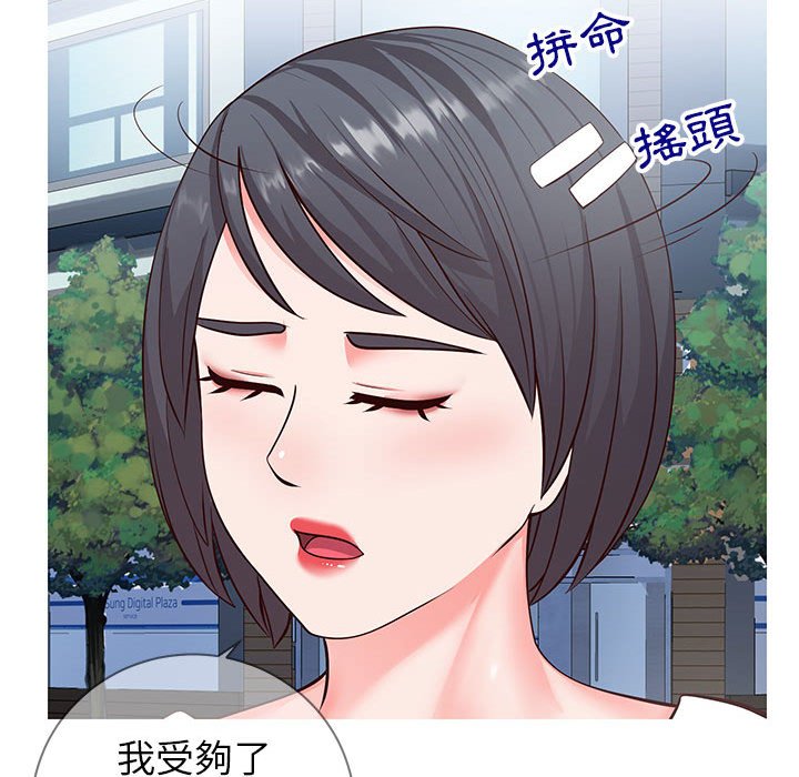 偶然同住 第7章 第37页