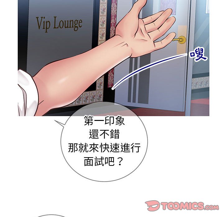 偶然同住 第7章 第72页