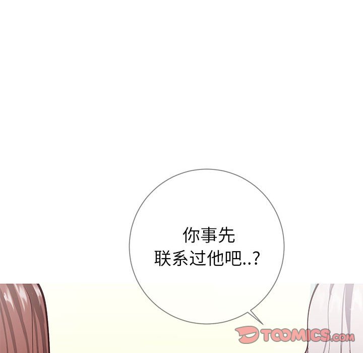 偶然同住 第8章 第33页