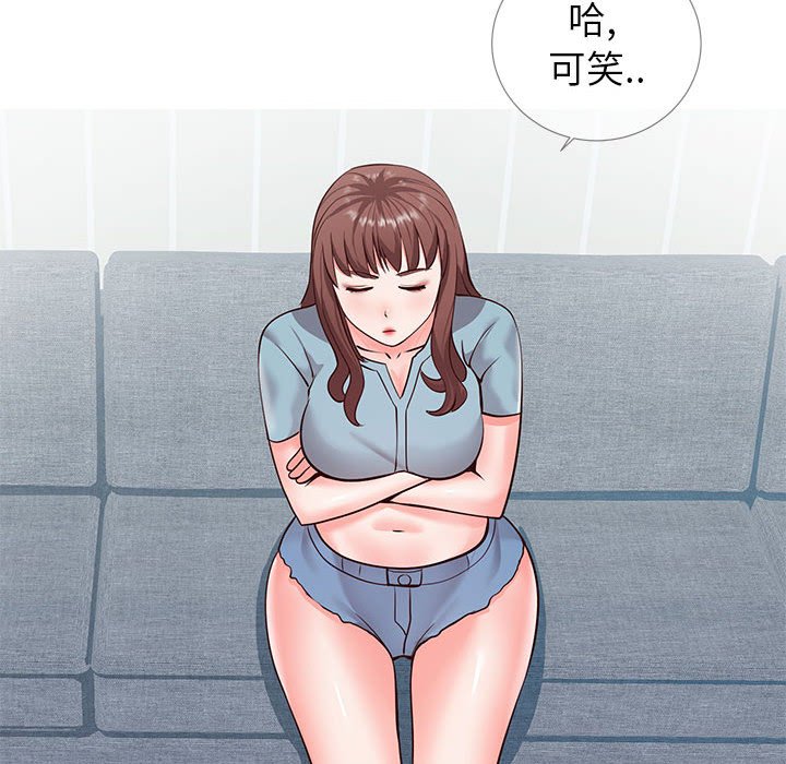 偶然同住 第8章 第65页