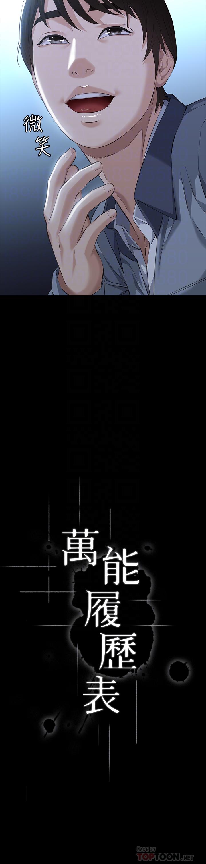 萬能履歷表 第11話-老公的那根滿足不了我？ 第4页