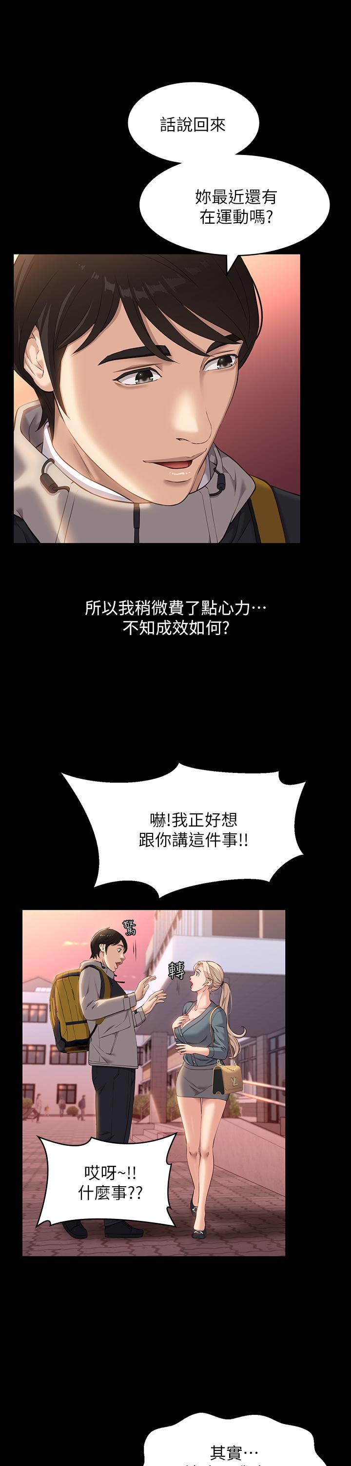 萬能履歷表 第12話-約女同事到家裡運動 第21页