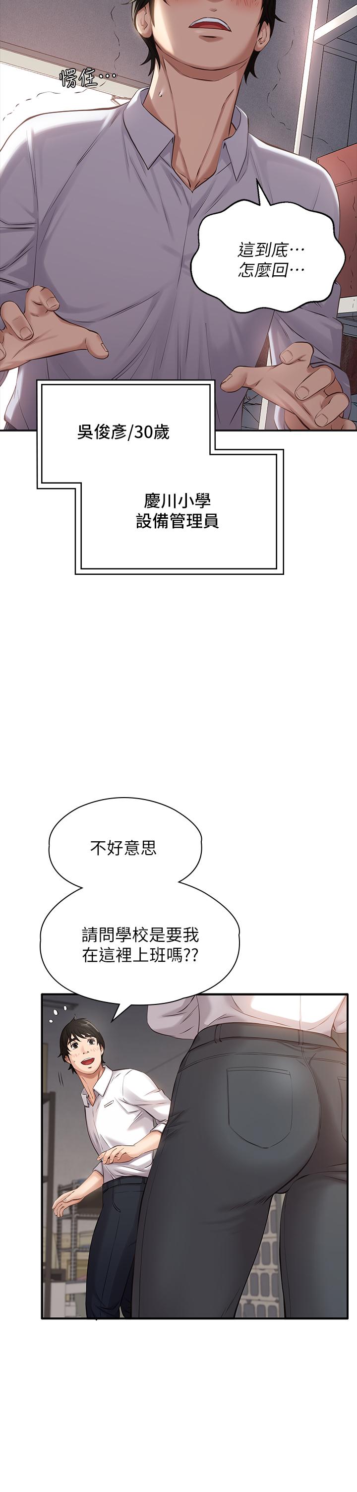 萬能履歷表 第1話-可操縱行為的神秘檔案 第11页
