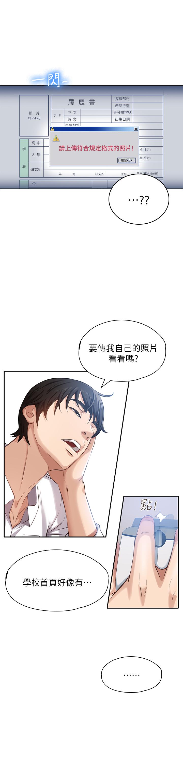 萬能履歷表 第1話-可操縱行為的神秘檔案 第26页