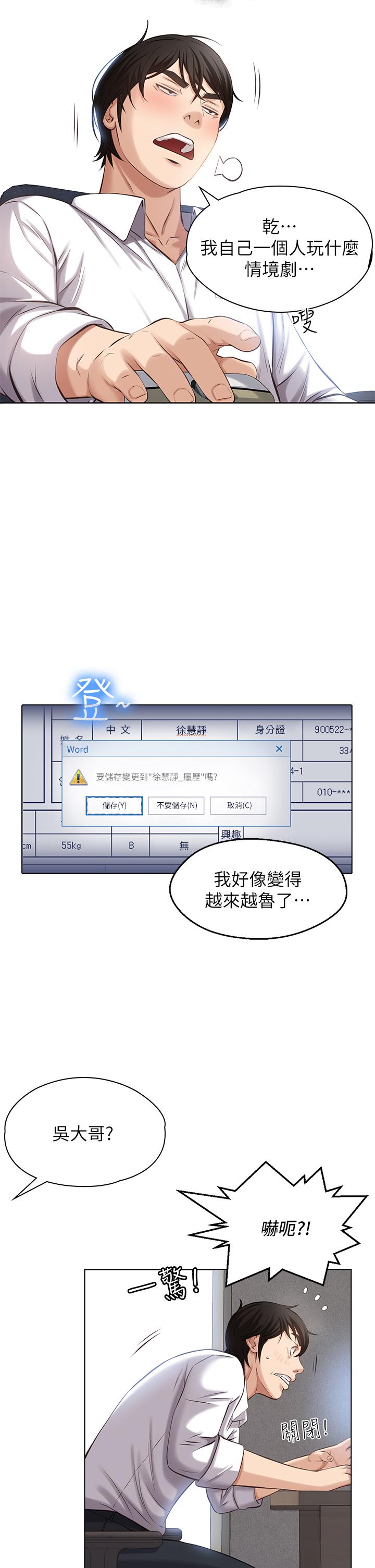 萬能履歷表 第1話-可操縱行為的神秘檔案 第32页