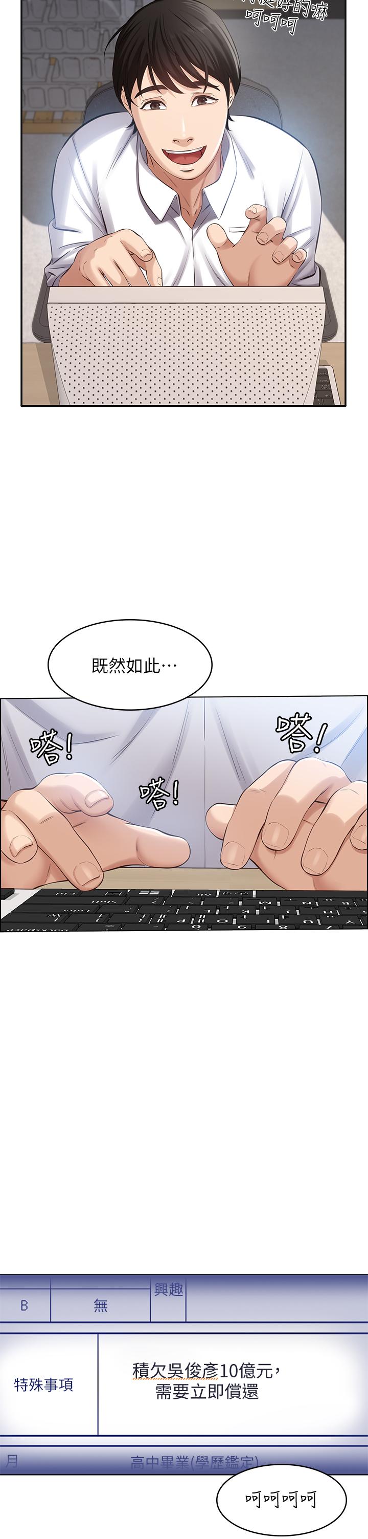 萬能履歷表 第1話-可操縱行為的神秘檔案 第30页