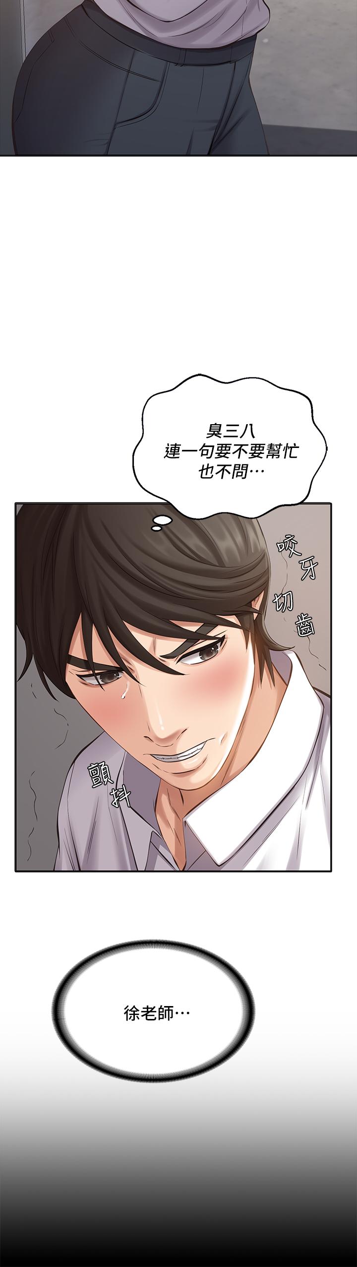 萬能履歷表 第1話-可操縱行為的神秘檔案 第16页