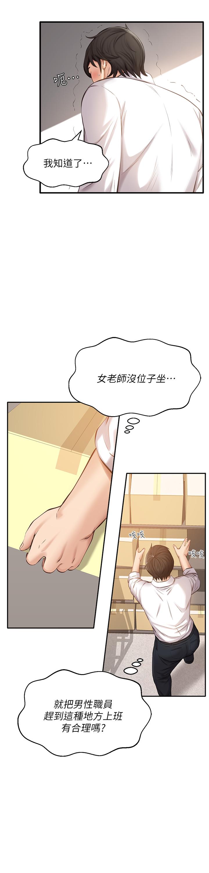 萬能履歷表 第1話-可操縱行為的神秘檔案 第14页