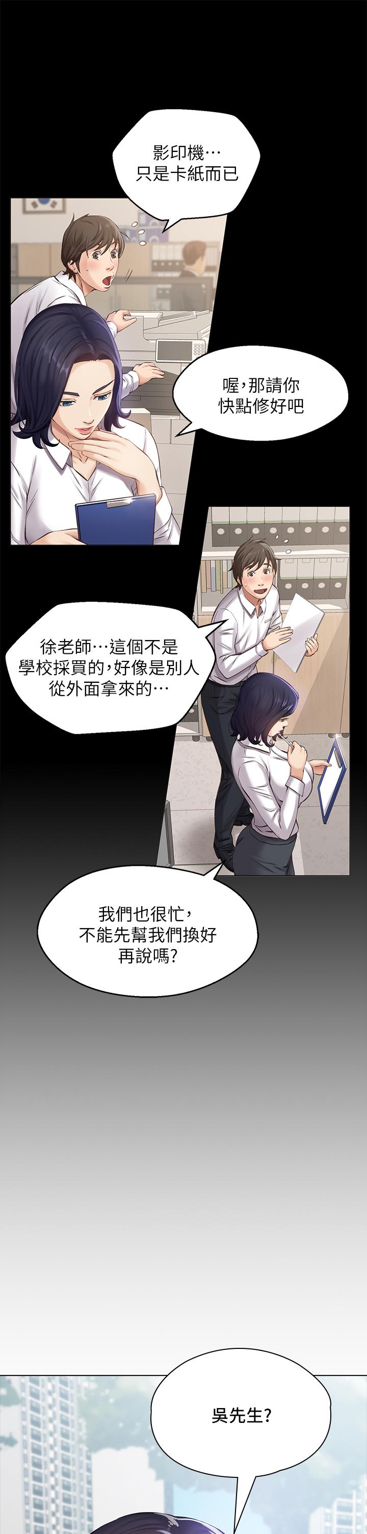 萬能履歷表 第1話-可操縱行為的神秘檔案 第17页