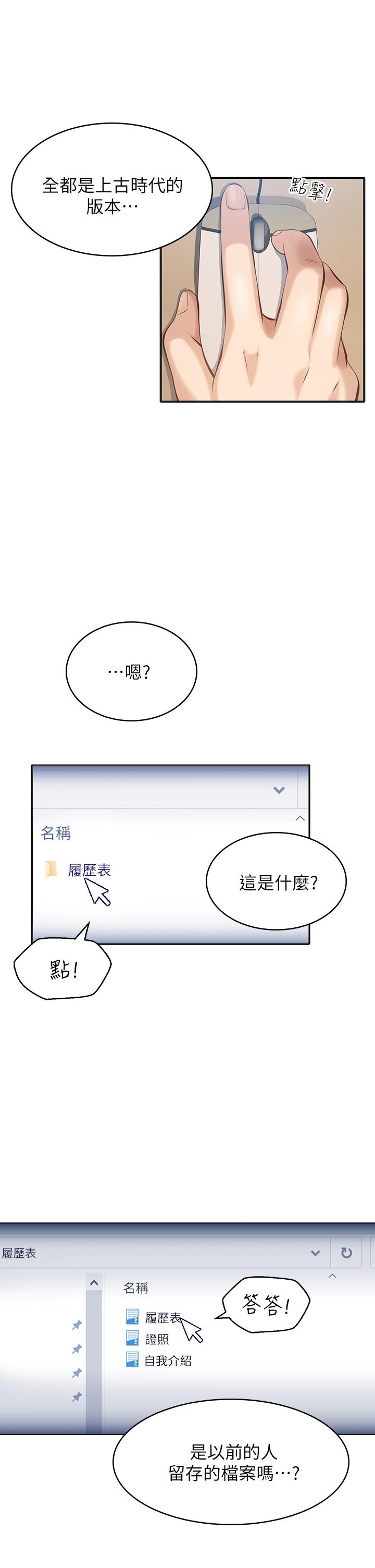 萬能履歷表 第1話-可操縱行為的神秘檔案 第24页