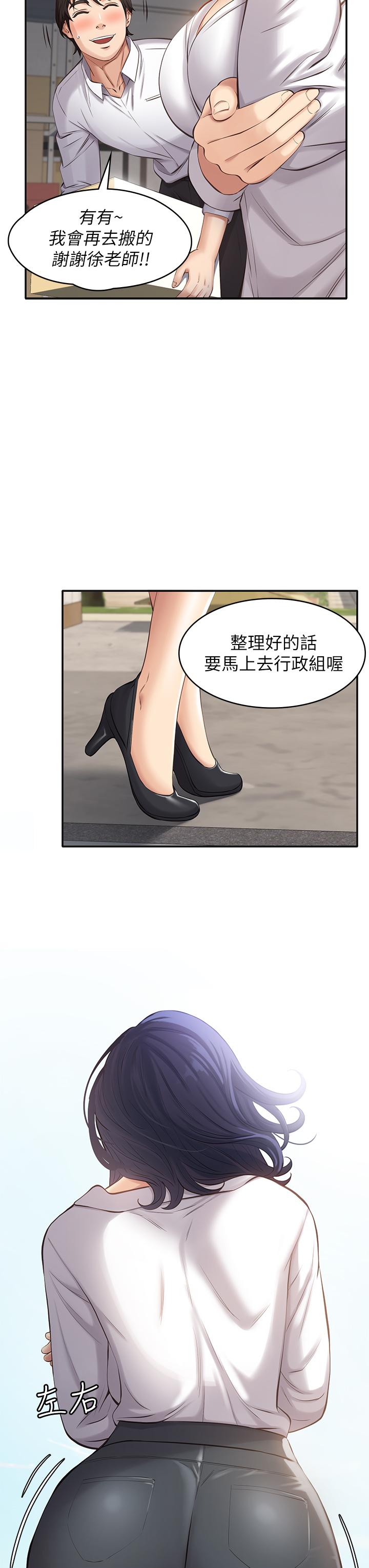 萬能履歷表 第1話-可操縱行為的神秘檔案 第19页