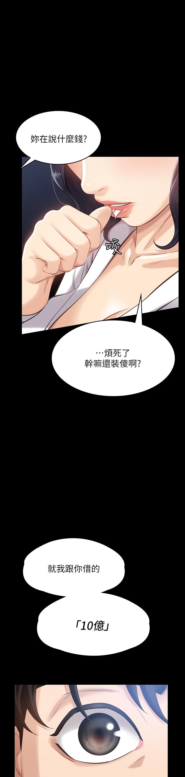 萬能履歷表 第1話-可操縱行為的神秘檔案 第41页