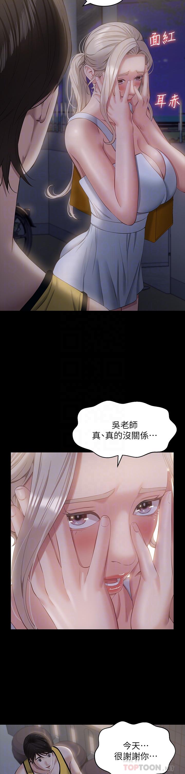 萬能履歷表 第25話-跟你做一點都不爽 第6页