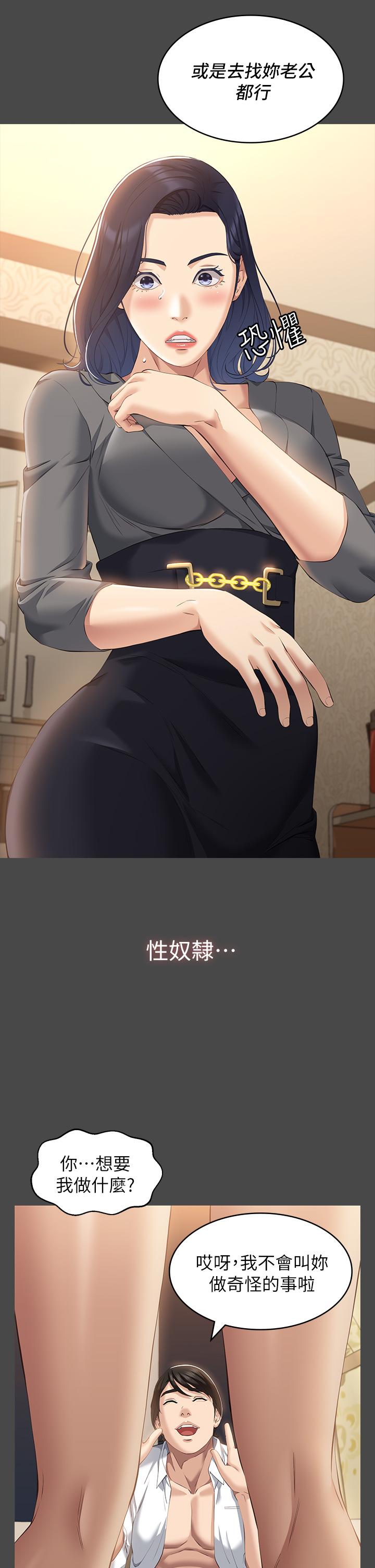 萬能履歷表 第26話-不准穿內衣褲上班 第34页