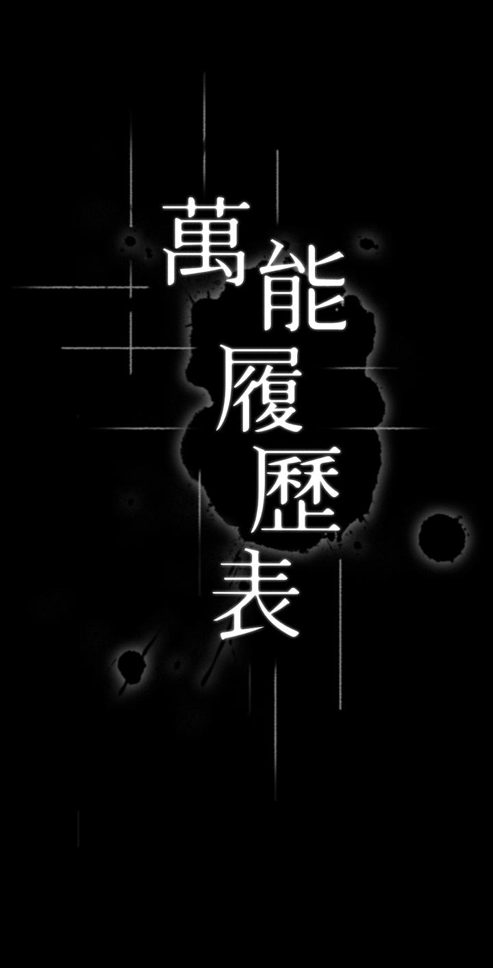 萬能履歷表 第2話-人妻教師的抵債計劃 第5页