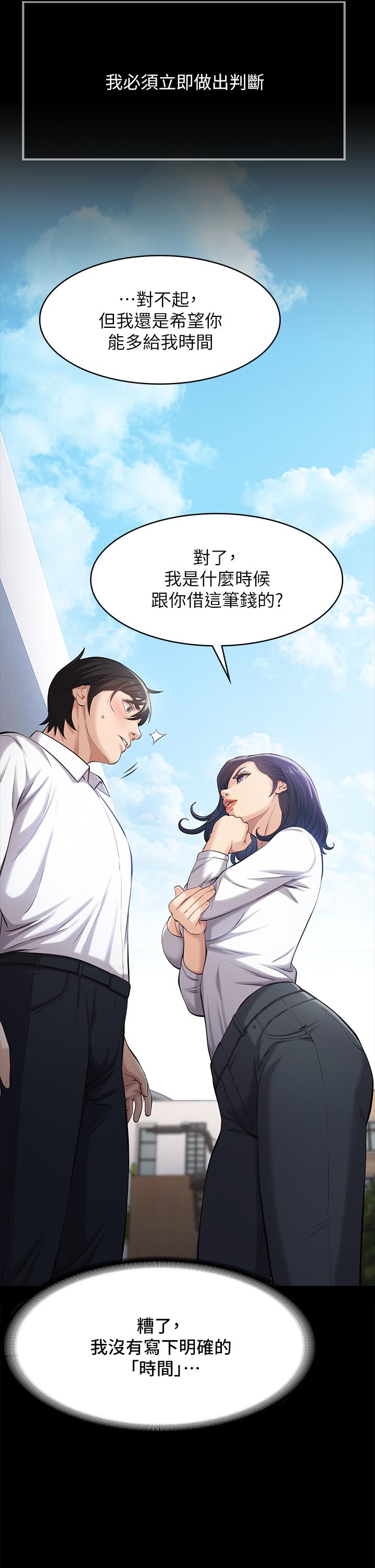 萬能履歷表 第2話-人妻教師的抵債計劃 第7页