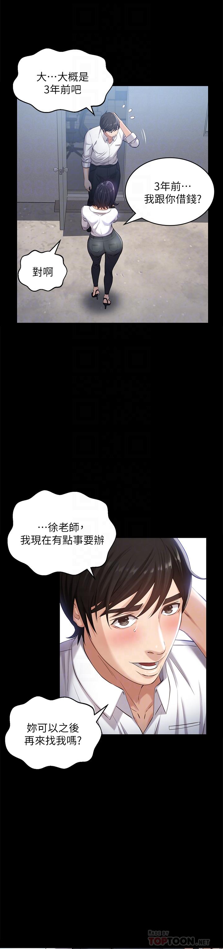 萬能履歷表 第2話-人妻教師的抵債計劃 第8页