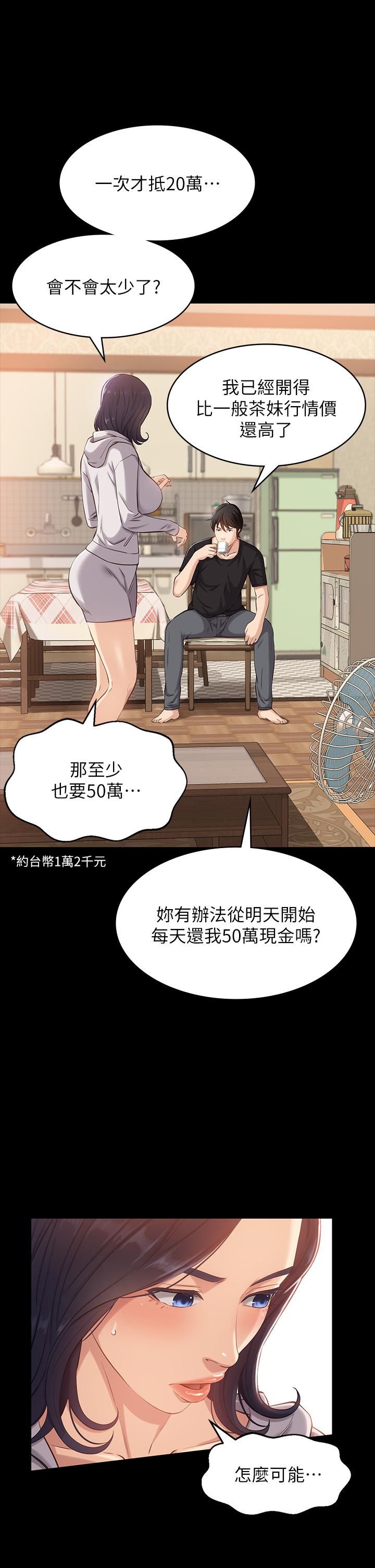萬能履歷表 第2話-人妻教師的抵債計劃 第46页