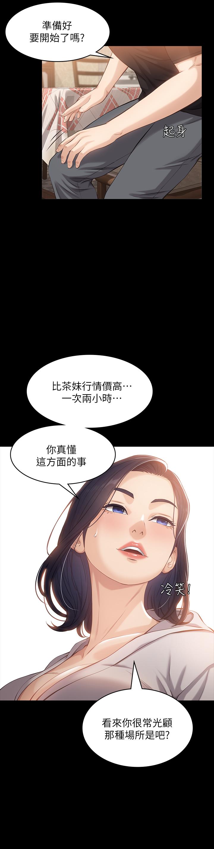 萬能履歷表 第2話-人妻教師的抵債計劃 第36页