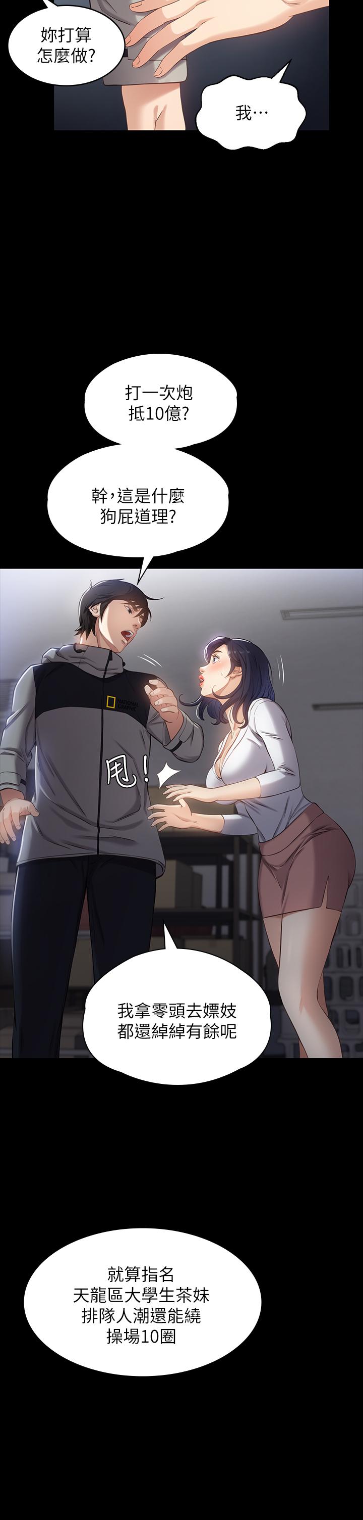 萬能履歷表 第2話-人妻教師的抵債計劃 第37页