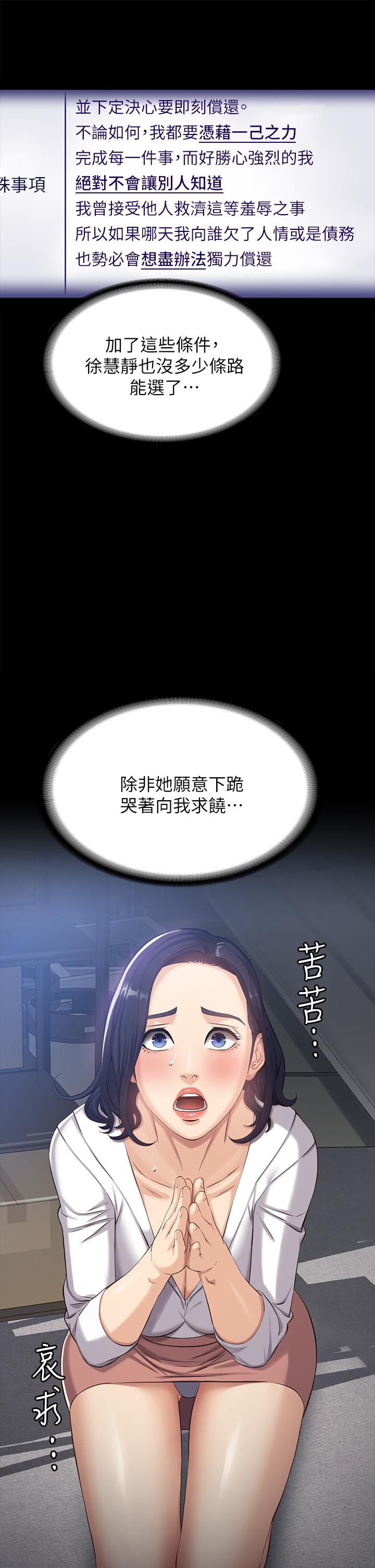 萬能履歷表 第2話-人妻教師的抵債計劃 第22页