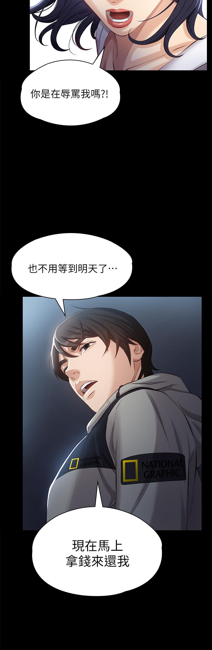 萬能履歷表 第2話-人妻教師的抵債計劃 第33页