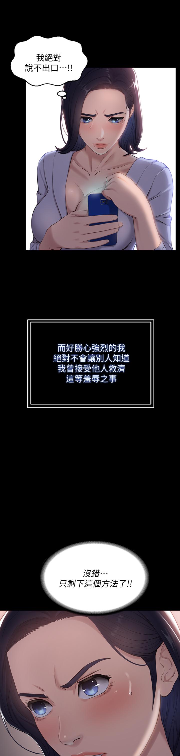 萬能履歷表 第2話-人妻教師的抵債計劃 第29页