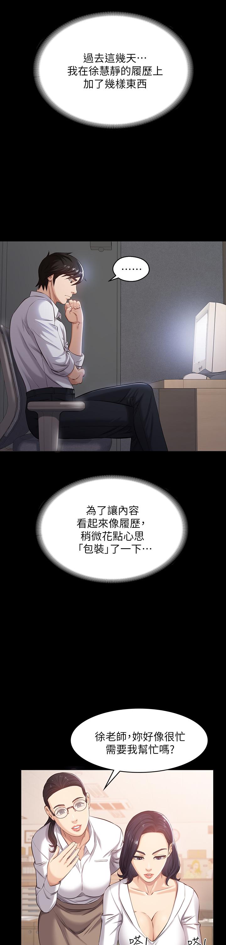 萬能履歷表 第2話-人妻教師的抵債計劃 第26页