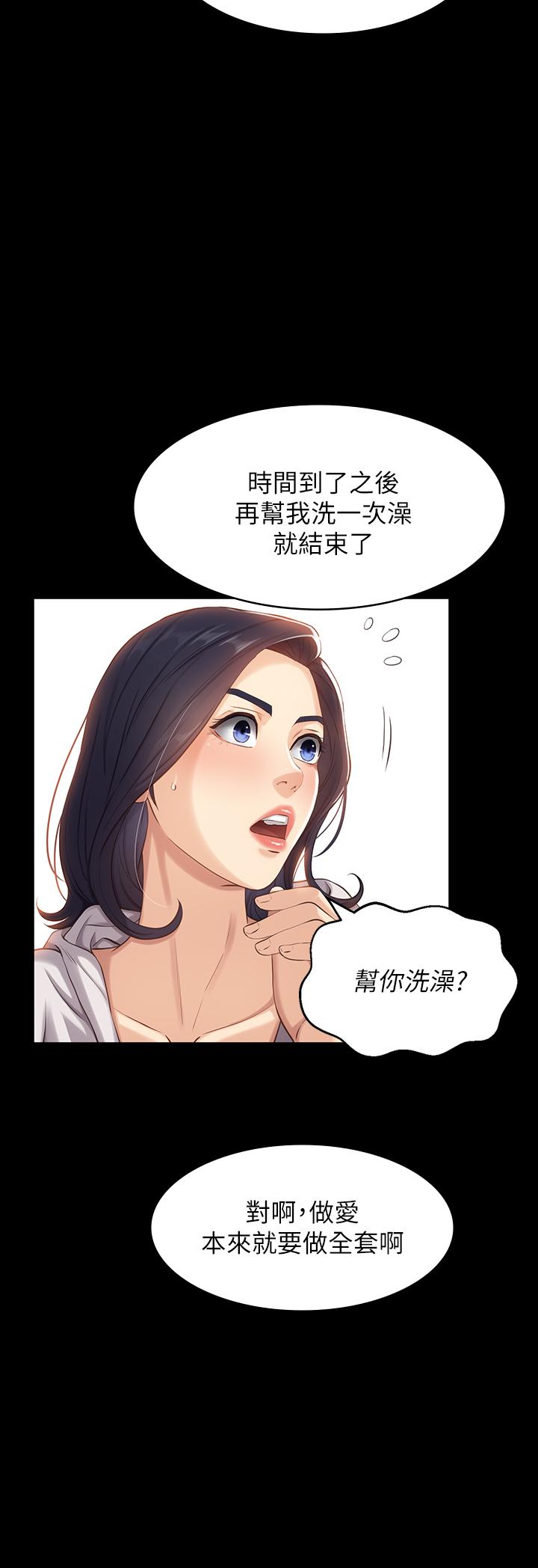 萬能履歷表 第2話-人妻教師的抵債計劃 第45页