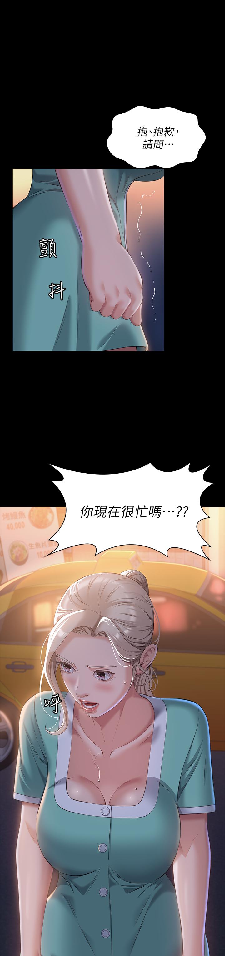 萬能履歷表 第30話-跟人家去敘敘舊嘛 第34页