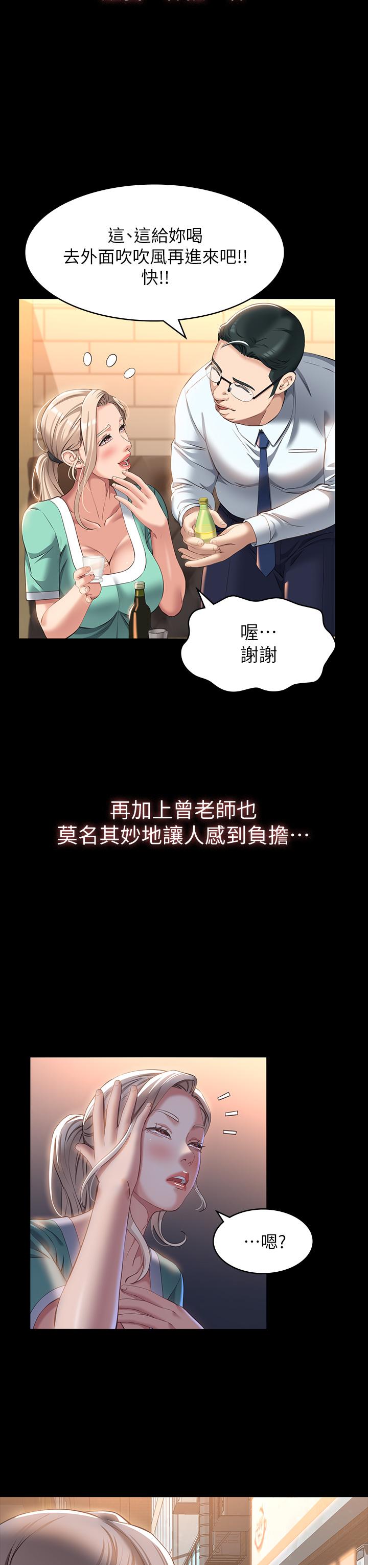 萬能履歷表 第31話-想被乾就直說 第3页