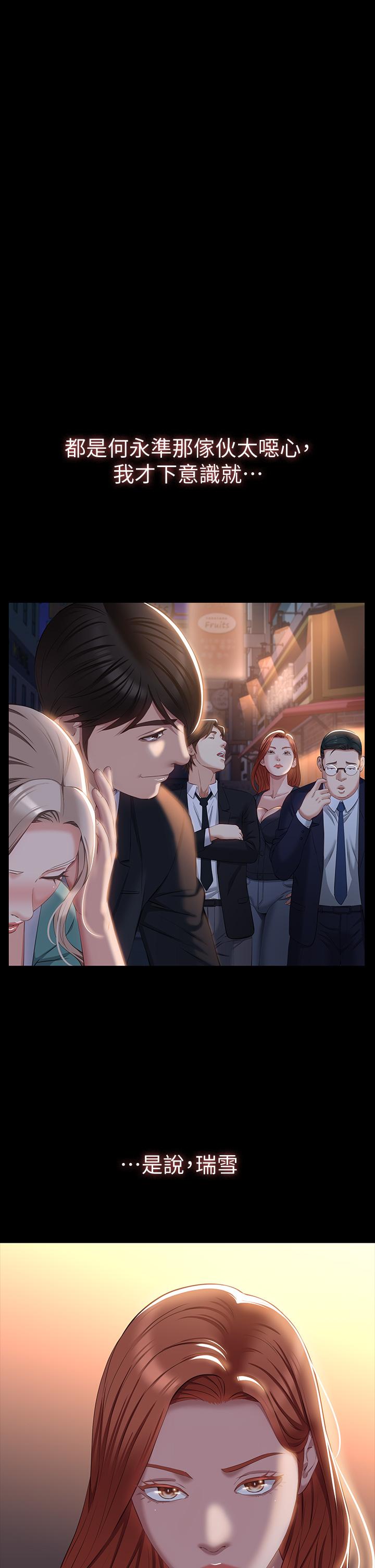 萬能履歷表 第31話-想被乾就直說 第25页