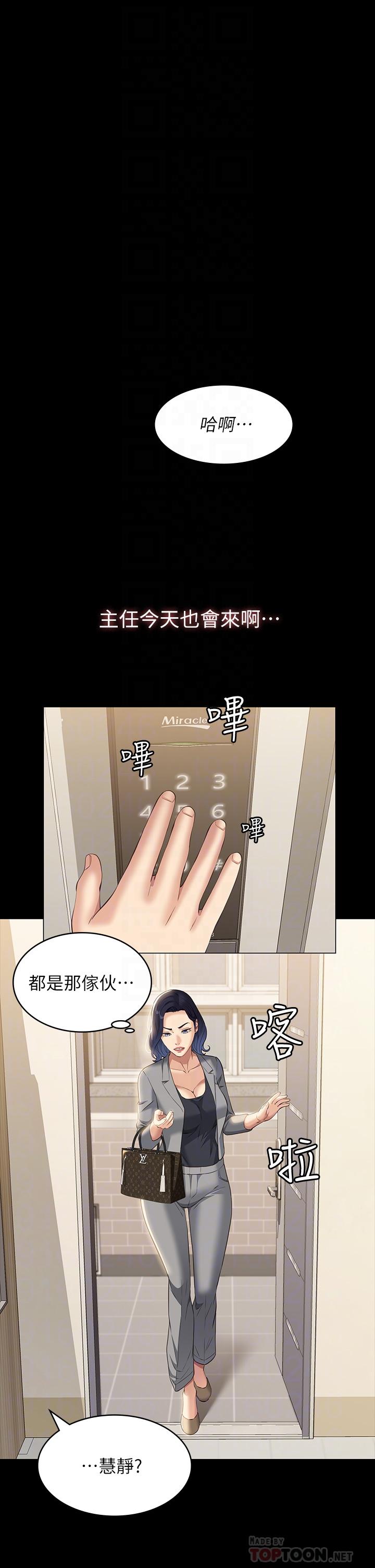 萬能履歷表 第32話-支配身心的凌辱play 第6页
