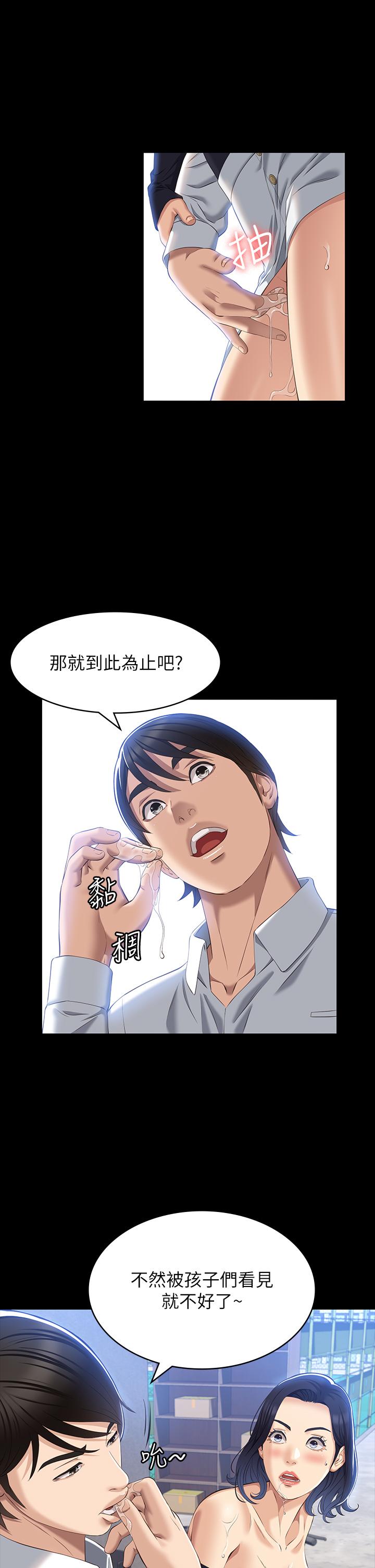 萬能履歷表 第35話-在學校也要調教性奴 第26页