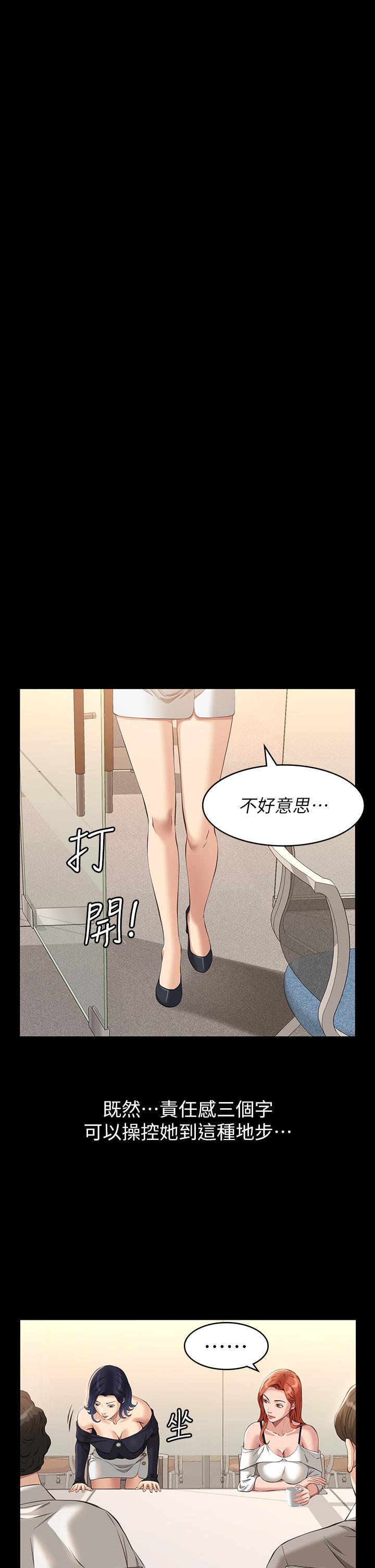 萬能履歷表 第35話-在學校也要調教性奴 第30页