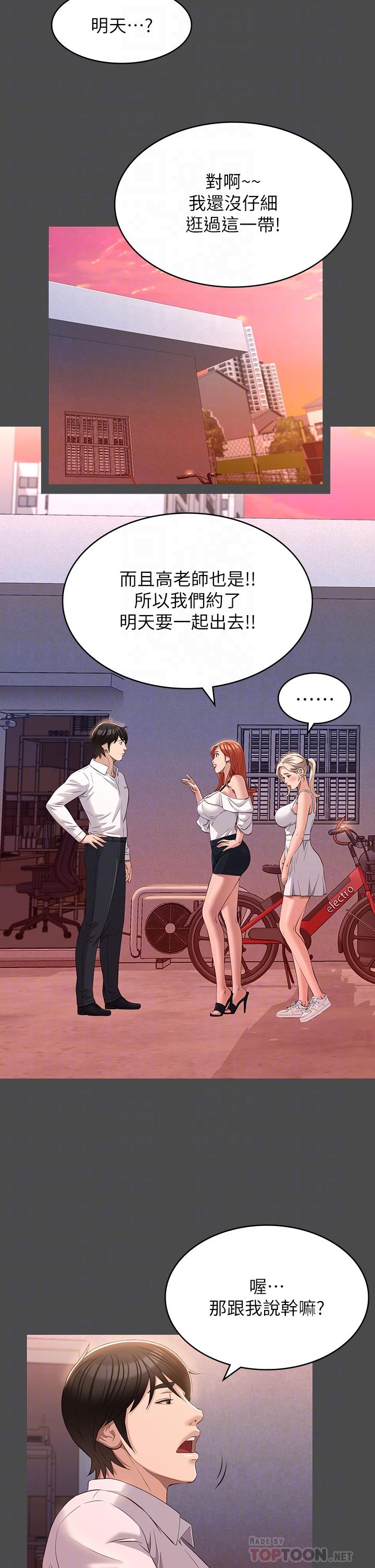 萬能履歷表 第36話-令人醋意大發的三人約會 第10页